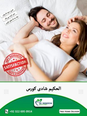 AL Hakeem Marriage Course