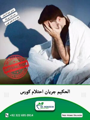 AL Hakeem Jaryan Ehtelam Course