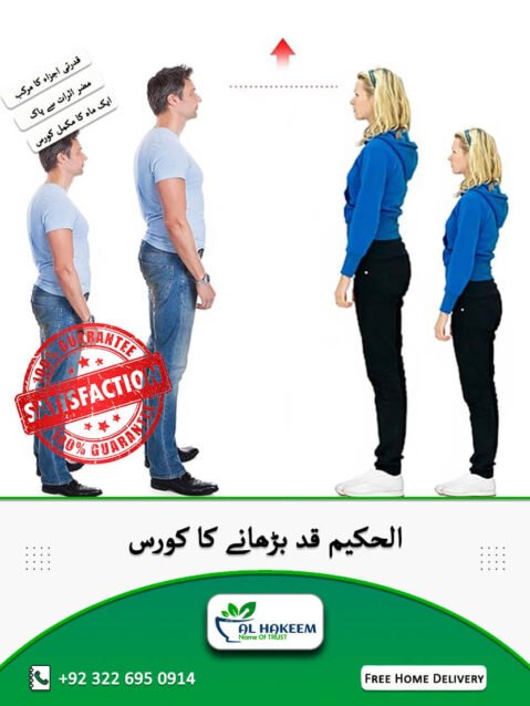 AL Hakeem Height Grow Course