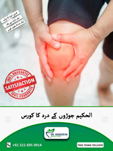 AL Hakeem Elixir Joint Pain Course