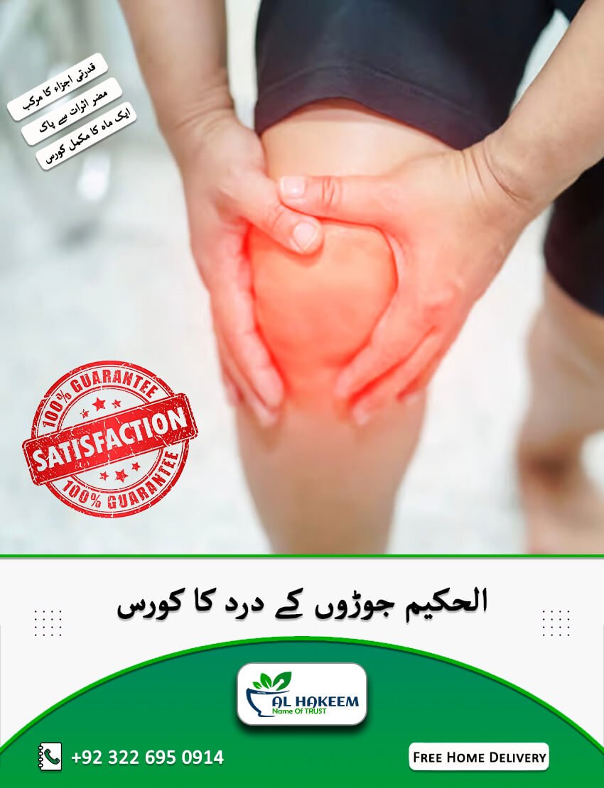 AL Hakeem Elixir Joint Pain Course
