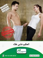 AL Hakeem Shahi Tila