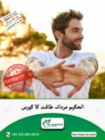 AL Hakeem Male Power Course