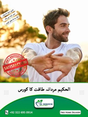 AL Hakeem Male Power Course