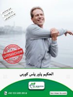 AL Hakeem Power Plus Course