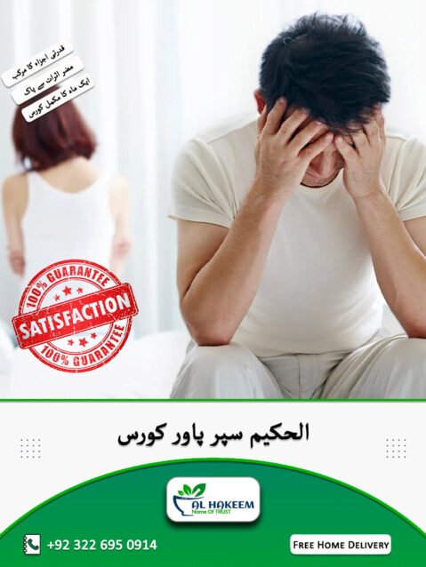 AL Hakeem Super Power Capsule