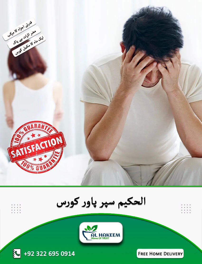 AL Hakeem Super Power Capsule