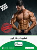 AL Hakeem Body Builder Course