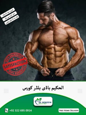 AL Hakeem Body Builder Course