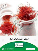 AL Hakeem Original Iranian Saffron